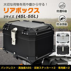 リアボックス バイク用 バイクボックス トップケース 55L ABS素材超軽量 大容量 防水 防塵 取付ベース付 鍵2本付 簡単脱着 フルフェイス対応 四角 高級 ee368b