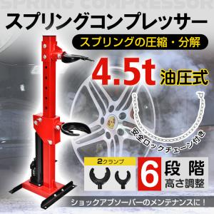 ハスコー コイルスプリングコンプレッサーK ストラット用外締め2本掛け