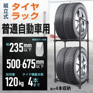 タイヤラック カバー付き 縦置き 横置き 4本 軽自動車 タイヤ タイヤラック カバー付き 縦置き 横置き 4本 軽自動車 タイヤ