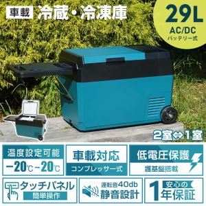 BougeRV 車載冷蔵庫 29L BougeRV CR Pro 29L ポータブル冷蔵庫|バッテリー内蔵可能・急速冷凍