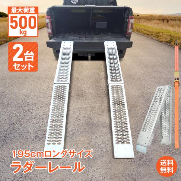 (2台セット) ラダーレール バイク スロープ 折り畳み 3つ折り トランポ 195cm 500kg...