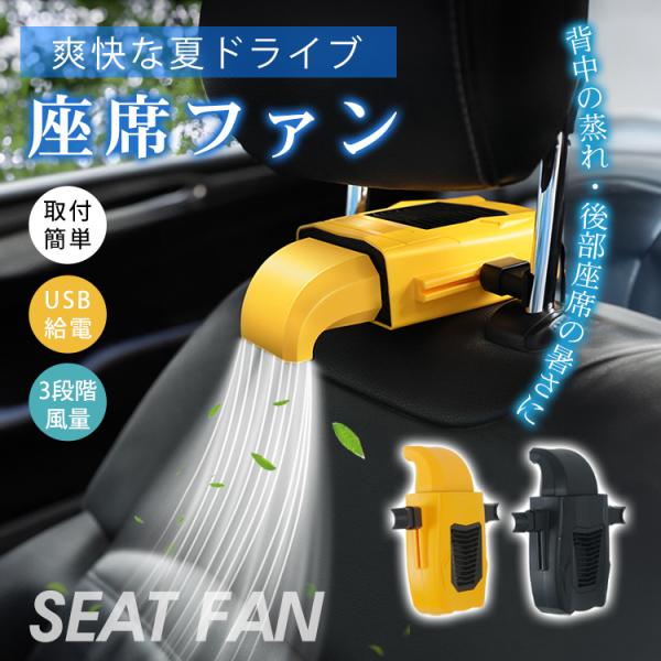 車 扇風機 車用扇風機 車載扇風機 後部座席 usb サーキュレーター ヘッドレストファン カー扇風...