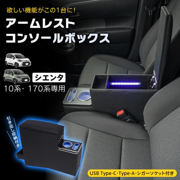 シエンタ コンソールボックス 170系 10系 アームレスト センターコンソール 引き出し収納 ドリ...