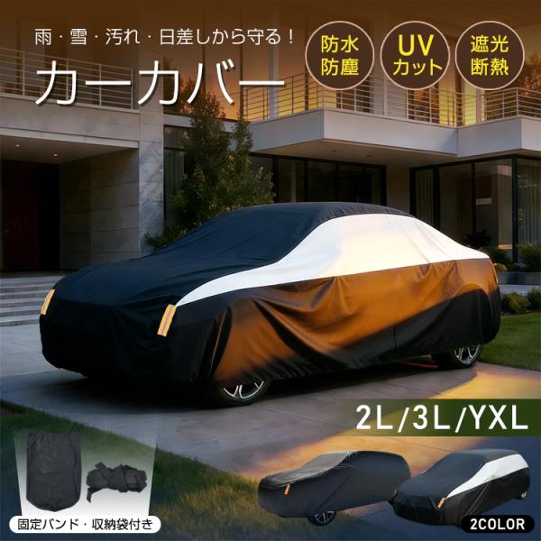 ボディーカバー 車 カーカバー 裏起毛 バンド 軽自動車 suv車 カバー 凍結防止カバー 車カバー...
