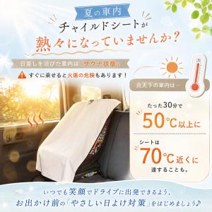遮熱カバー チャイルドシート用 日よけ サンシ...の詳細画像2