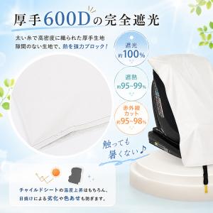 遮熱カバー チャイルドシート用 日よけ サンシ...の詳細画像4
