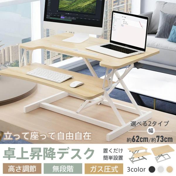 スタンディングデスク 卓上 昇降 折りたたみ  高さ調整 ガス圧 座り過ぎ解消 立ち姿勢で仕事 リフ...
