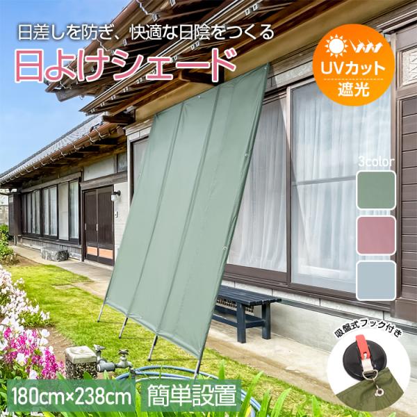 サンシェード 庭 ベランダ 日よけシェード 遮光 UVカット 大型 日除け 窓際 屋外 窓 たてす ...