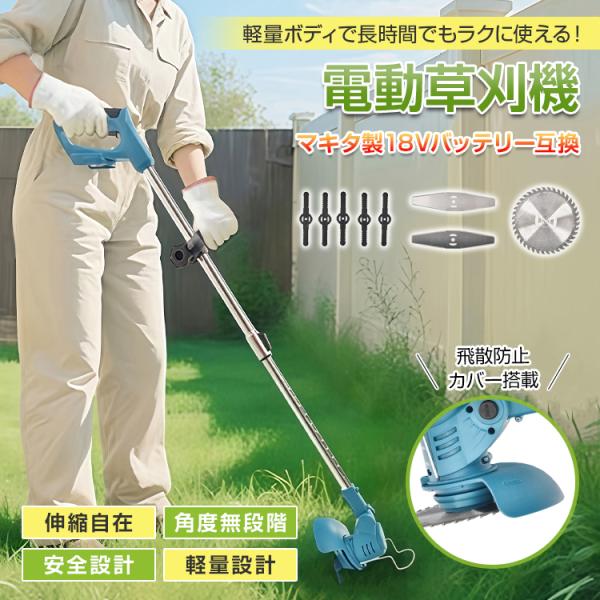 草刈り機 充電式 電動草刈機 18v 草刈機 電動 芝刈り機 刈払機 草刈り コードレス バッテリー...
