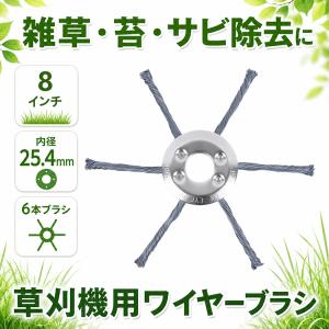 草刈り機 草刈機 刃 替え刃 ブラシカッター 替刃 庭 ブラシ スチール ワイヤー 交換 パーツ 汎用 芝刈り 刈払機 アスファルト 苔 雑草 除去 サビ落とし カッター