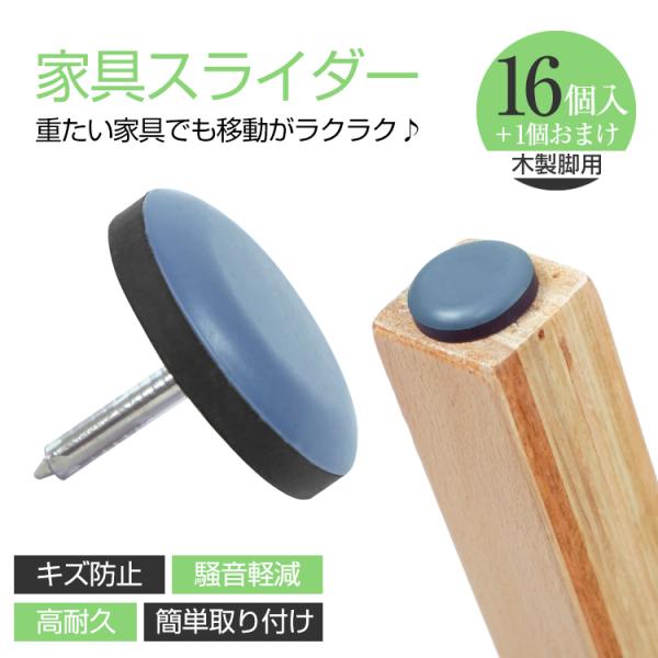 椅子脚カバー 家具スライダー 16個入り 椅子足カバー 床保護パッド 滑りやすい 丸脚 角脚 家具パ...