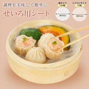 せいろ用シート せいろシート 繰り返し使える 洗...の商品画像