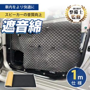 デッドニングシート 1m 吸音 防音 制振シート 防音シート 遮音綿 防音材 吸音材 静音シート 断熱材 車 制振材 ロードノイズ対策 遮音シート 天井 ドア｜雑貨ショップK・T