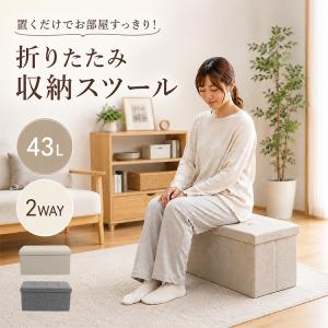 スツール 椅子 高さ30cm 収納スツール 折りたたみ 収納ベンチ 収納チェア オットマン 大容量 2WAY 玄関ベンチ シューズベンチ 収納ボックス 収納付きスツール