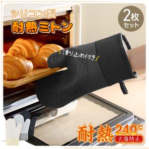 耐熱ミトン 2個セット シリコンミトン 耐熱 ミトン 鍋つかみ キッチン オーブン 電子レンジ 調理用 手袋 ミトン型 両面仕様 ロングタイプ 滑り止め お手入れ簡単