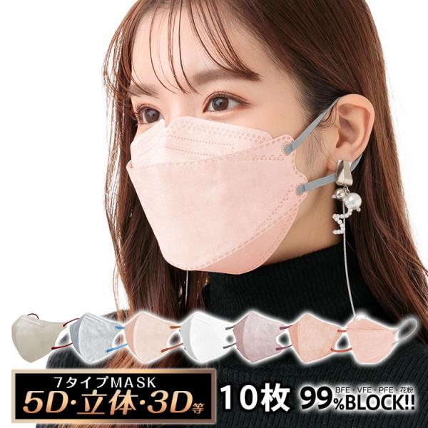 マスク 5Dマスク 小顔マスク 立体 3D 3D立体マスク 5D小顔マスク バイカラー マスク 10...