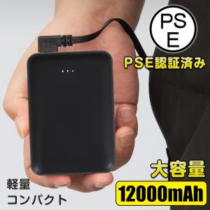 モバイルバッテリー 大容量 12000mAh 急速充電 携帯充電器 スマホ充電器 USB 出力ポート 2 台同時充電 PSE認証 残量表示 持ち運び 充電器 地震 災害 防災 mb137