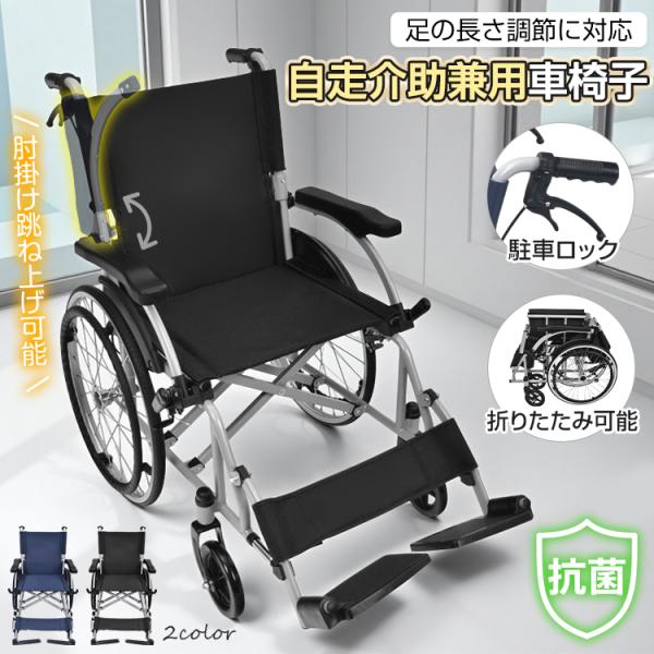 車椅子 軽量 コンパクト 自走式 折りたたみ 旅行用 介助用車椅子 介助ブレーキ付 シルバーカー 車...