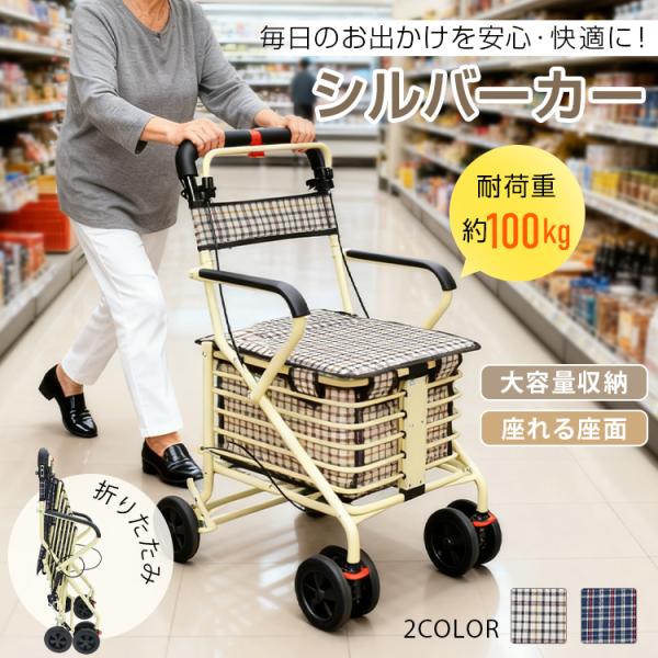 シルバーカー 手押し車 座れる 高齢者 軽量 コンパクト 座れる座面 折りたたみ 耐荷重100kg ...