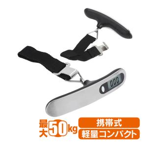 スケール デジタル 携帯 電子秤 はかり 最大50kg 旅行