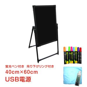 看板 店頭 LED おしゃれ 照明 手作り 文字 スタンド 黒板 電飾 電光 立て看板 40cm×60cm USB カフェ メニュー ウェルカムボード 点灯 案内 集客 販促 アピール