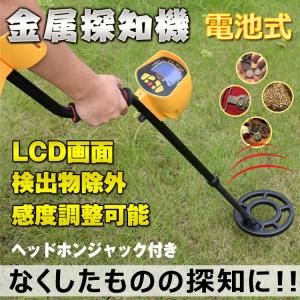 金属探知機 携帯 紛失物 アクセサリー 落としもの 探索