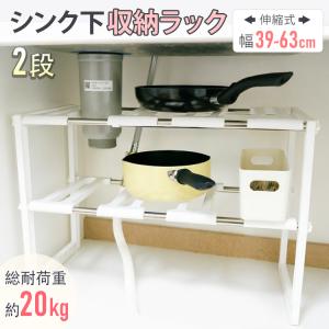 シンク下収納 キッチンラック シンク下収納ラック 調味料ラック 伸縮式 シンク下 台所 2段 スライド レンジラック フライパンラック キッチン 収納 キッチン用品