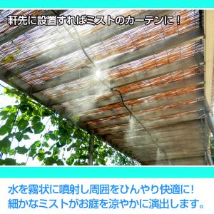 ミストシャワー 屋外用 スプリンクラー ミスト...の詳細画像2
