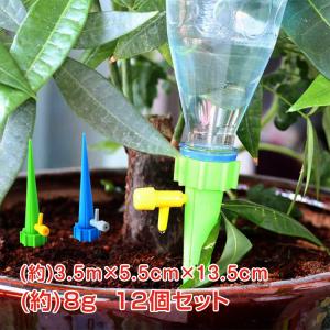 自動給水キャップ 12個セット 水やり 自動給水器 自動散水 ガーデニング 園芸 じょうろ 植物 花 ny137