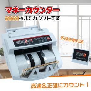 紙幣カウンター マネーカウンター 紙幣計数機 現金 計数機