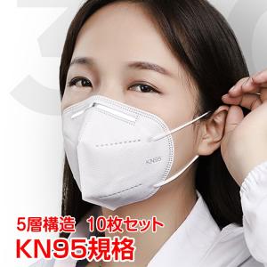 マスク 10枚 使い捨て KN95　メルトブローン 男女兼用 ウィルス対策 ますく ウイルス 花粉 飛沫感染対策 日本国内発送 まとめクーポン ny268