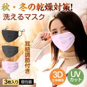 洗える 保湿 暖かい 保温 防風 乾燥対策 蒸れにくい uvカット 3枚入り 秋 冬 繰り返し使える 布 おしゃれ 男女兼用 アイスシルクコットン まとめクーポン ny291
