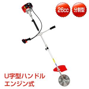 草刈機 刈払機 草刈機 芝刈り機 刃 エンジン 26cc 芝刈り機 2サイクル 2分割式 チップソー...