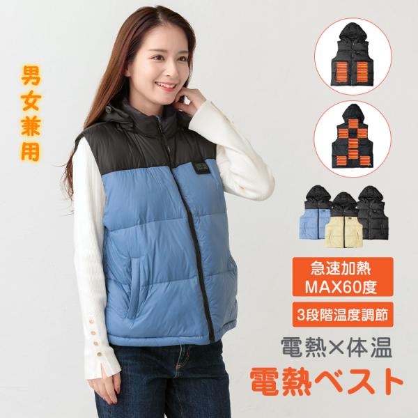 電熱ベスト ヒーターベスト 加熱ベスト ヒートベスト 温熱ベスト 電熱インナー 電熱ジャケット ヒー...