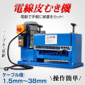 皮むき器 ワイヤーストリッパー ケーブル 電線 被覆 電線カット 電動