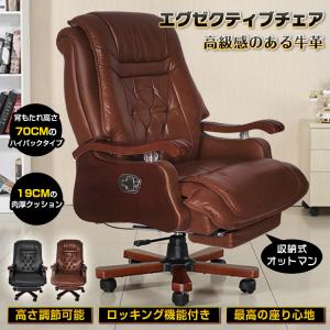 オフィスチェア エグゼクティブチェア 社長椅子 ...の商品画像