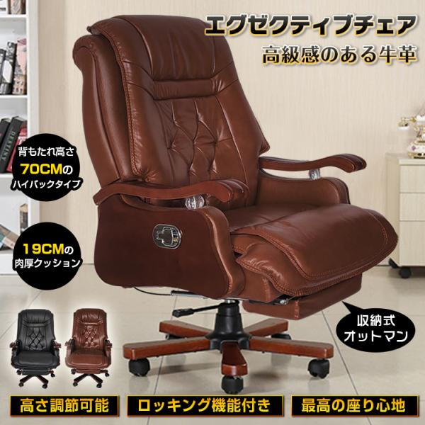オフィスチェア エグゼクティブチェア 社長椅子 パソコンチェア リクライニングチェア ハイバック 役...
