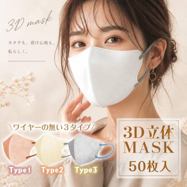 マスク 不織布 立体 50枚 冷感マスク 不織布マスク 3dマスク バイカラーマスク カラーマスク ...