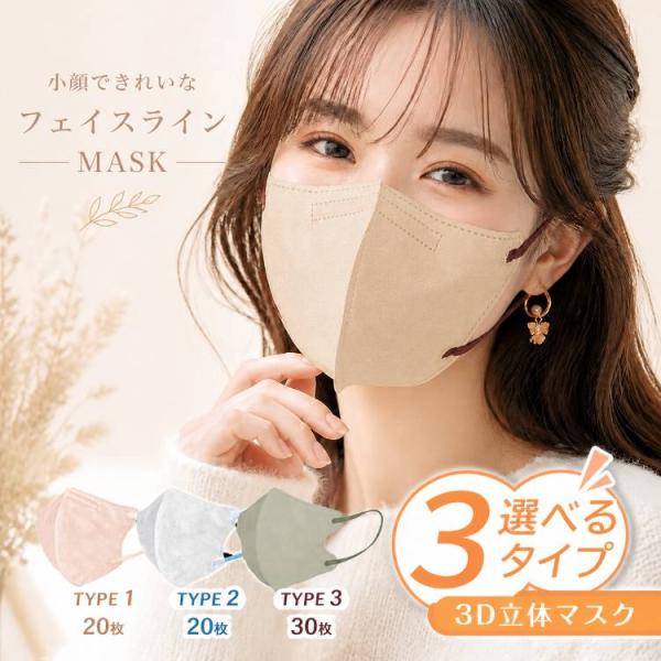 マスク 小顔マスク 3Dマスク 3D立体マスク 5D小顔マスク バイカラー マスク 20枚 小さめ ...