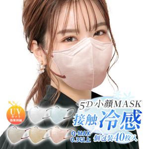 冷感マスク Fancysharp Mask 3D立体冷感マスク クールマスク 不織布 接触冷感 50枚 小さめ 小顔 効果 血色マスク 99%カット 涼感 UVカット ny517｜kt-zkshop