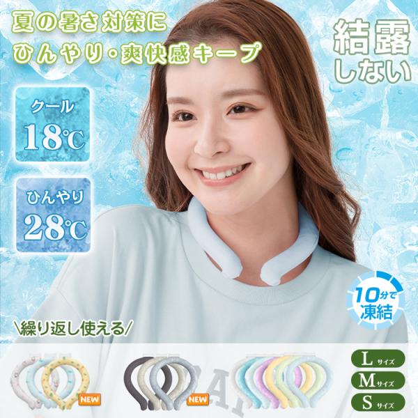 ネッククーラー 爽快リング アイスネックリング ネックリング アイス 蓄光 リング 冷感爽快リング ...