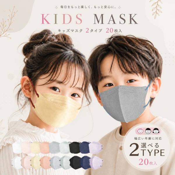 子どもマスク 子供マスク こどもマスク キッズマスク 20枚 3D 立体 不織布 マスク 3D立体マ...