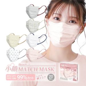マスク 不織布 小顔マスク 個包装 20枚 3D立体 波形マスク 蝶型 血色マスク プレミアム 3層マスク 立体マスク 蒸れない 小さめ 小顔 効果 99%カット 花粉症対策