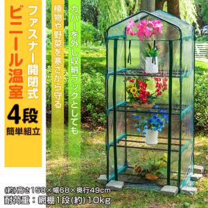 コンパクト温室 1220x1800x1610mm ビニールハウス 4段 ガーデンハウス ミニ温室 フラワーハウス 家庭菜園