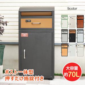 宅配ボックス ポスト一体型 戸建 後付け おしゃれ 一体 置き型 屋外 スタンド 宅配便 メール便 郵便 宅配ポスト 宅配box 大容量 郵便受け 北欧 回覧板 盗難防止｜雑貨ショップK・T