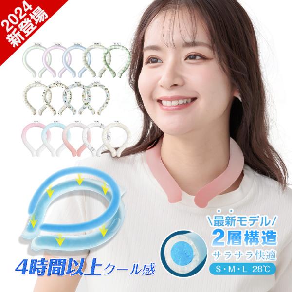 クールリング 2層 ネッククーラー 2025 最強 アイスネックリング 首掛け 長時間 18℃ 28...