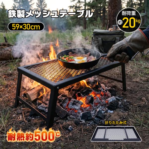 焚き火台 焚き火 テーブル 折りたたみ ソロ キャンプ 鉄製 丈夫 直火 五徳 アウトドアテーブル ...