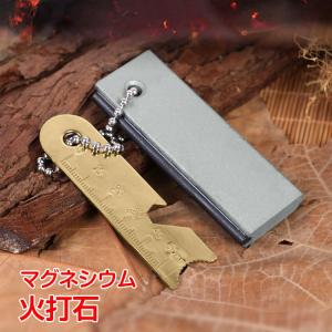 火打石 マグネシウム 軽量 コンパクト 防災用品 緊急災害時