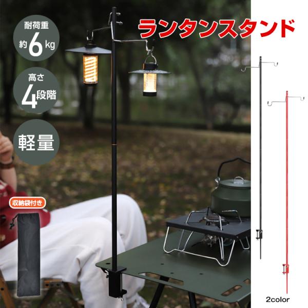 ランタンスタンド ランタンハンガー アルミ製 打ち込み クランプ式 2way ペグ ランタンポール ...