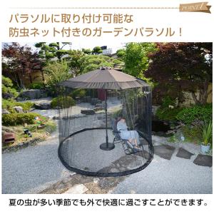 パラソル ガーデンパラソル 270cm 蚊帳 ...の詳細画像1